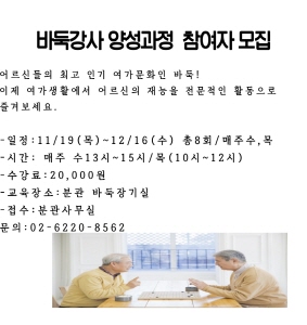 [크기변환]바둑강사양성과정-1.jpg